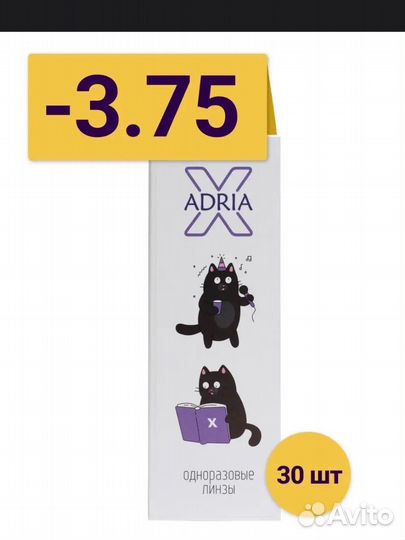 Однодневные линцы Adria -3.75 28шт