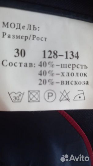 Школьный костюм для мальчика 128 -134