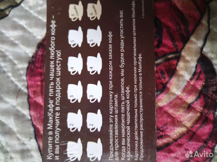 Карточка для макдональдса маккофе