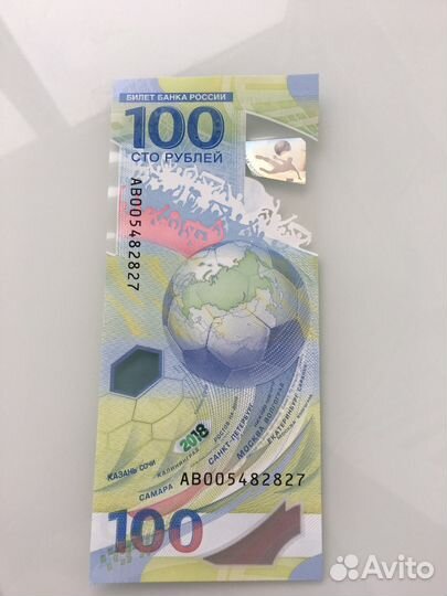 Купюра чемпионат мира по футболу 2018