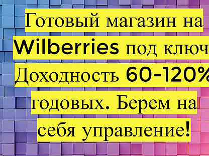 Интернет-магазин под ключ, 90 годовых