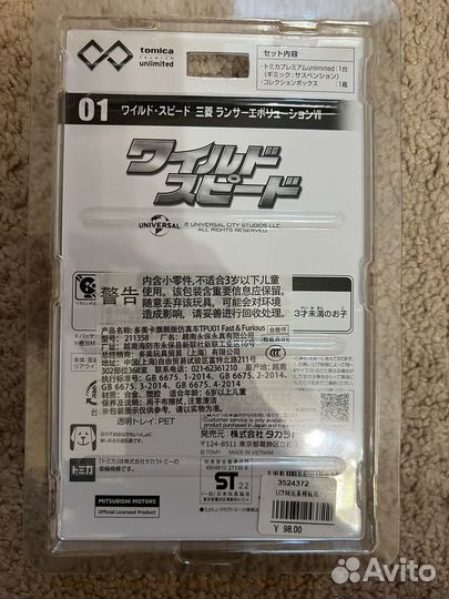 Tomica Mitsubishi lancer evolution Форсаж