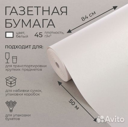 Бумага газетная 0,84 х 50 м, 45 гр/м