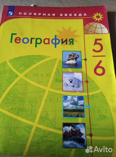 Учебник по географии 5 6 класс
