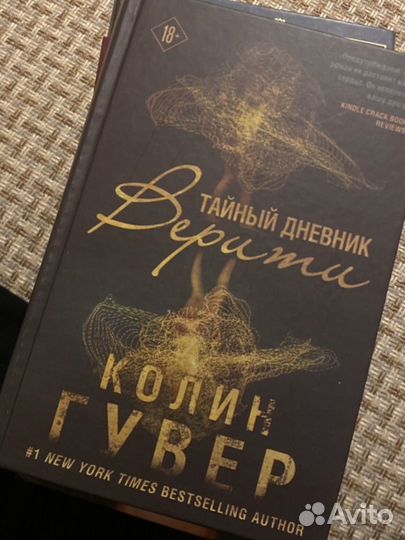 Тайный дневник верити книга 18+