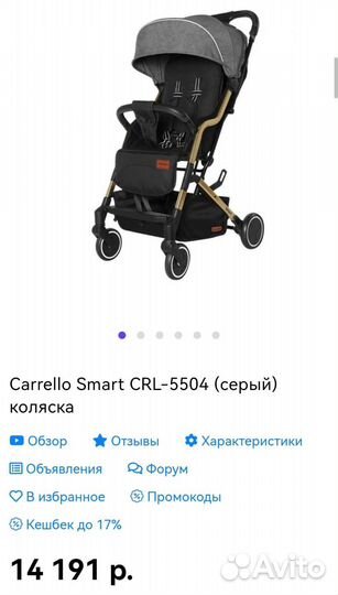 Прогулочная коляска carello smart (изумруд)