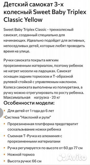 Самокат детский