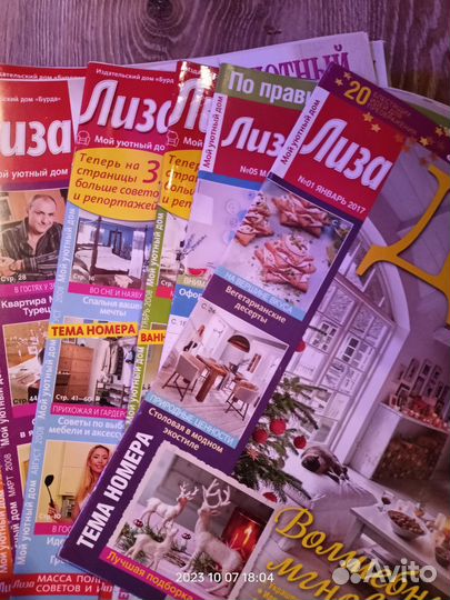 Журналы Мой уютный дом. Лиза