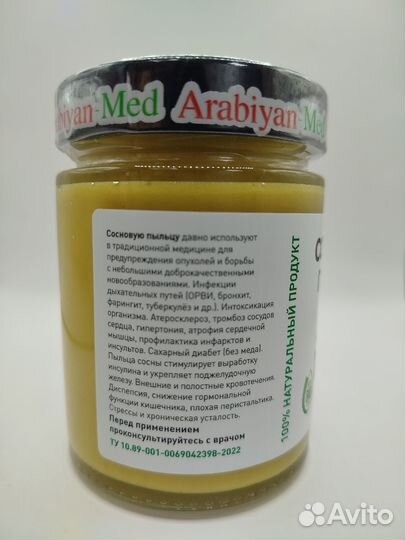 Сосновая пыльца паста медовая