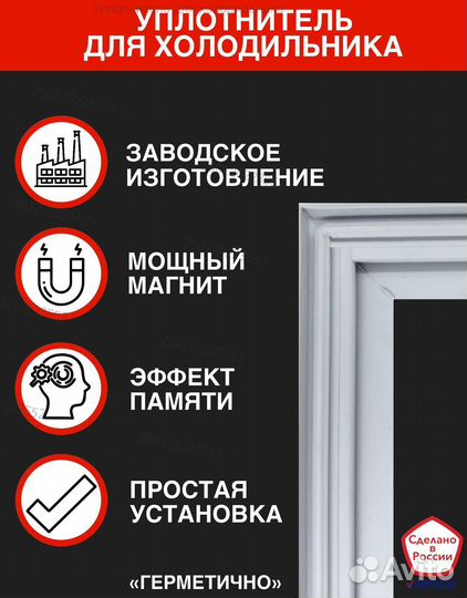 Уплотнитель для промышленного морозильника