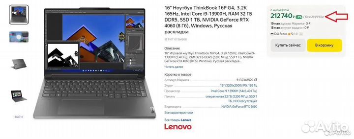 ThinkBook 16P 2024 3.2K 165Hz i9-13900H RTX 4060