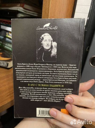 Агата Кристи в 4:50 с вокзала Паддингтон