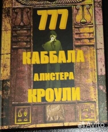 Библия, Каббала