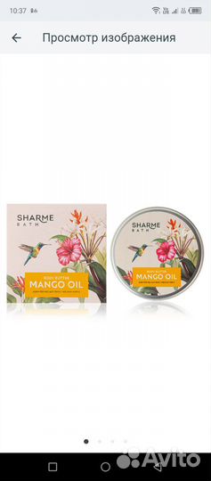 Крем-баттер для тела Sharme Bath с маслом манго