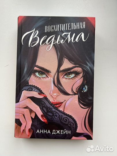 Книги Анна Джейн