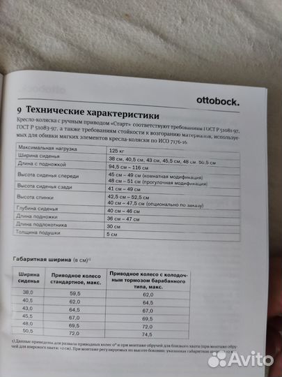 Инвалидная коляска ottobock новая