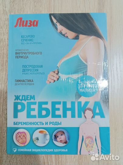 Семейная энциклопедия здоровья Лиза