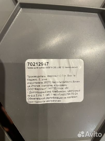 Лежак для собаки