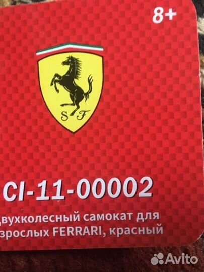 Самокат Ferrari (новый)