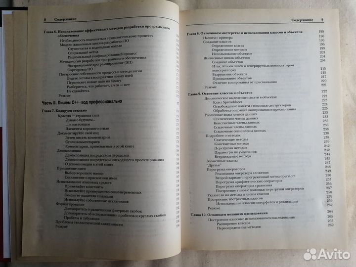 Книга C++ для программистов и разработчиков