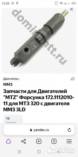 Форсунки мтз 2шт