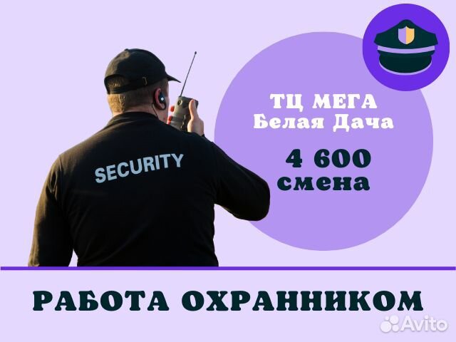 Охранник в ТЦ Мега