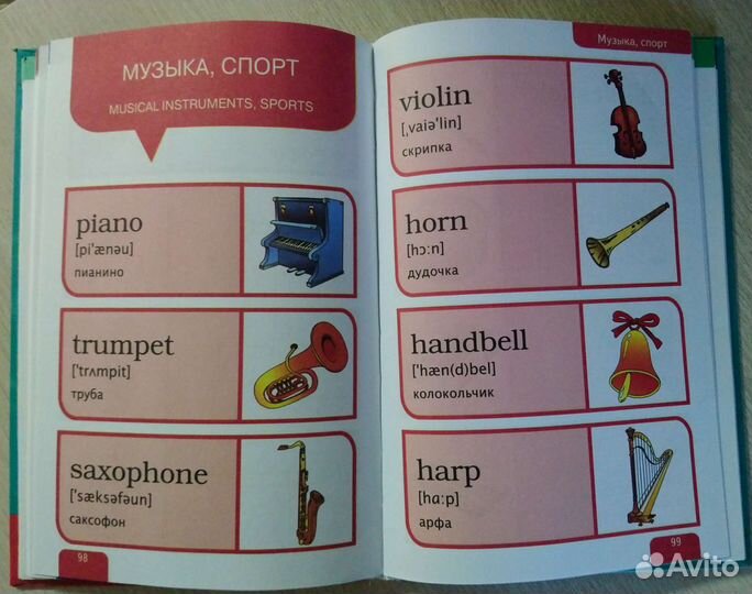 Словарь ангийского языка