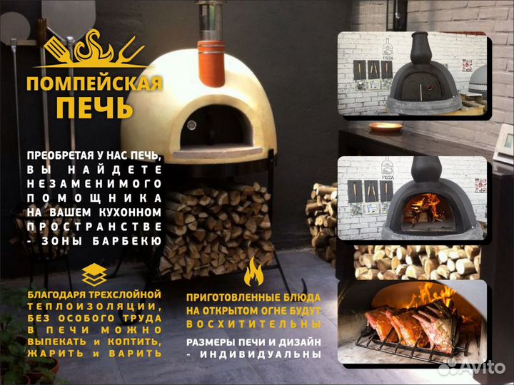 Помпейская печь