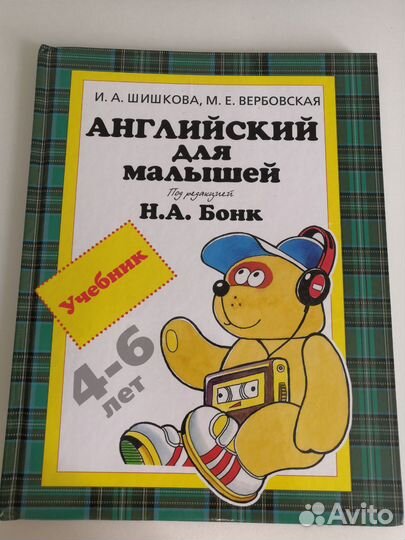 Английский для малышей бонк