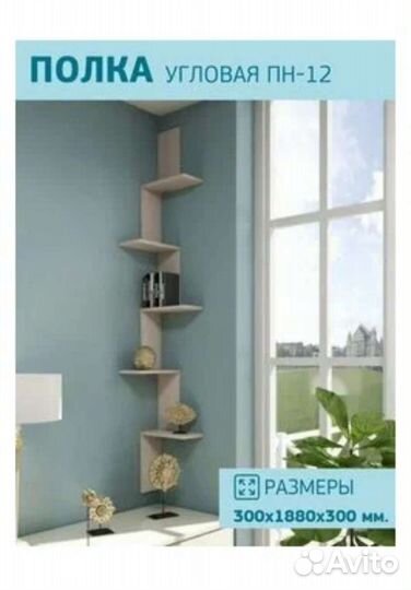 Полка угловая