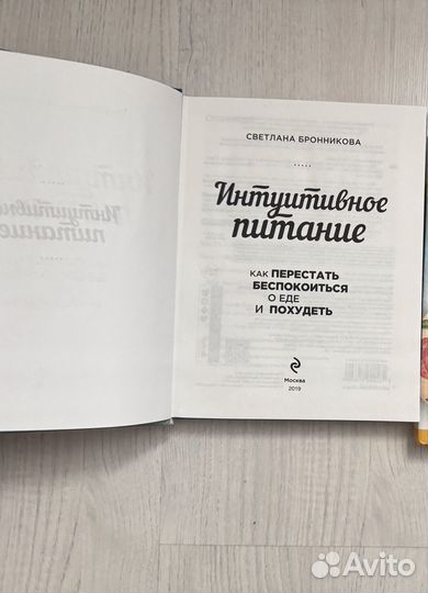 Интуитивное питание светлана бронникова