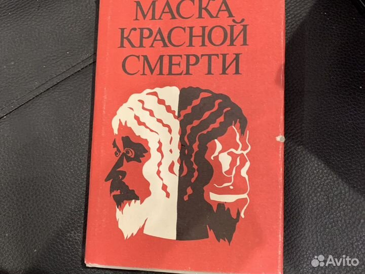 Эдгар По Рассказы 1980