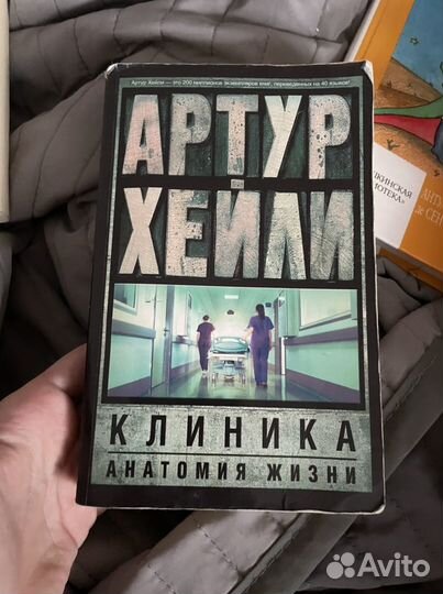 Книги артура хейли