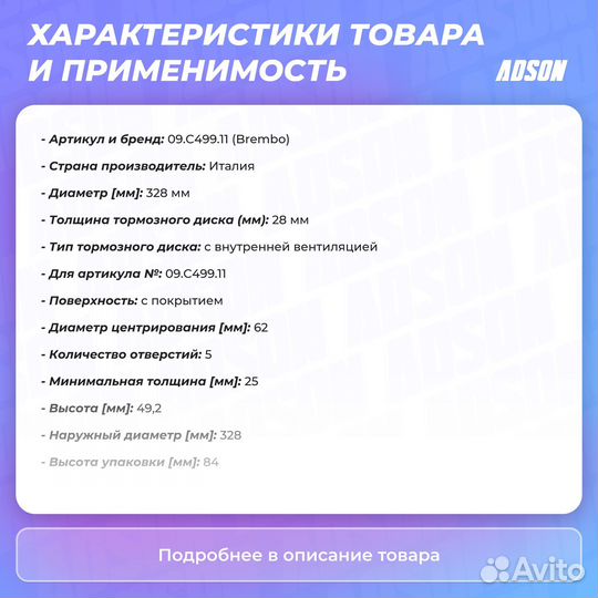 Диск тормозной UV Coated перед