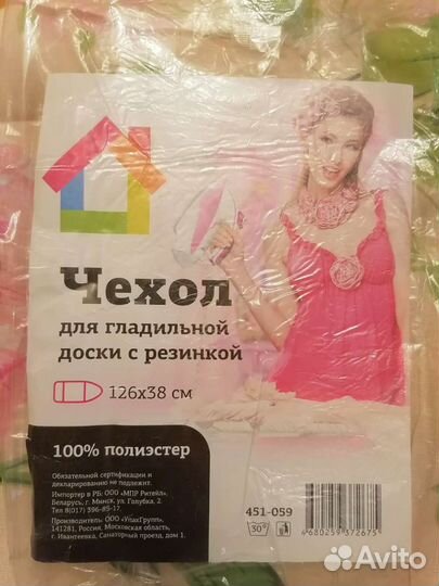 Чехол для гладильной доски