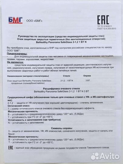 Очки защитные panorama safe glass (2-1,2 1 BT N)