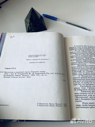 Щелкунчик и мышиный король: Рождественская сказка