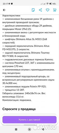 Горный велосипед 29. Timetry