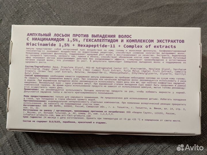 Ампулы против выпадения волос Art&Fact