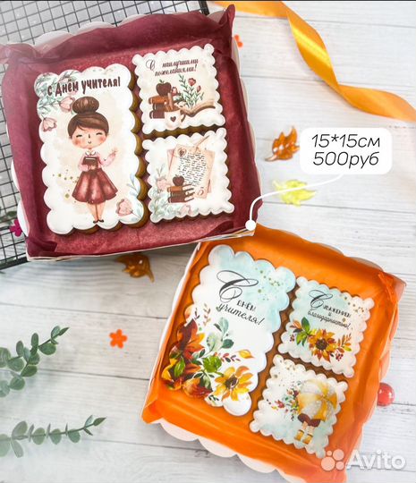 Пряники на день Учителя