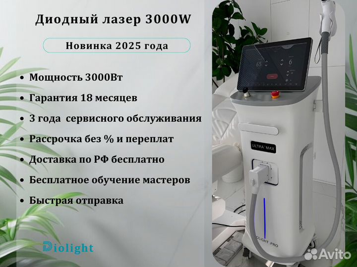 Диодный лазер Ultra Max3000dp в рассрочку