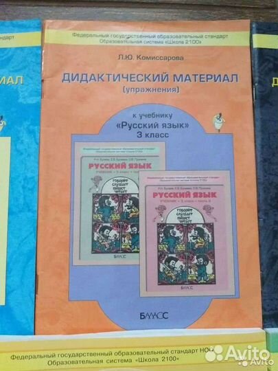 Учебник по программе Школа 2100 риторика