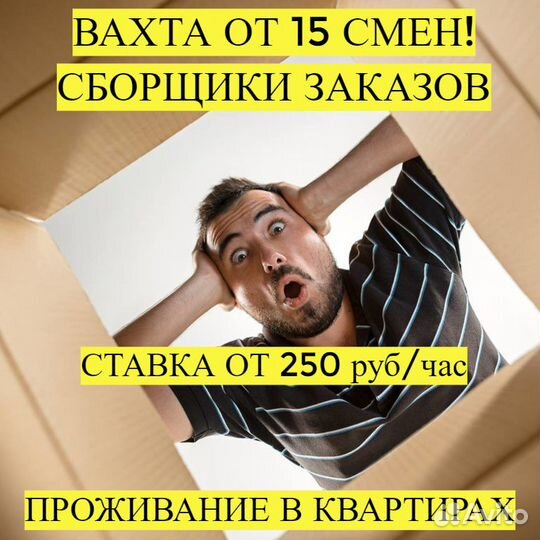 Вакансия комплектовщик (вахта)