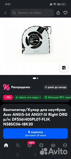 Вентилятор, кулер для ноутбука acer