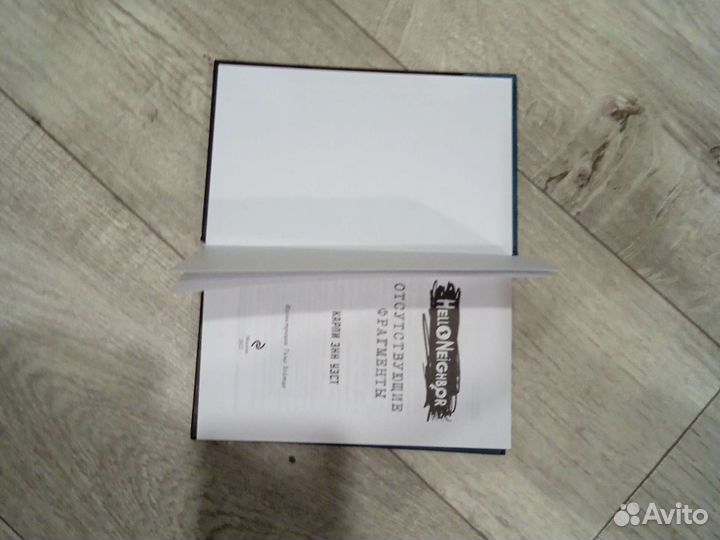 Книга Hello Neighbor Отсутствующие Фрагменты