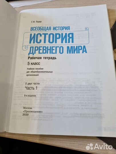 Раб тетр история древнего мира. Нов.Годер 5 класс