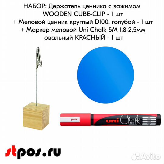 Ценникодержатель + ценник D100 голуб +маркер красн