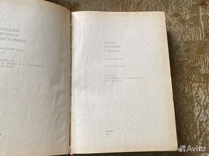 Англо русский словарь