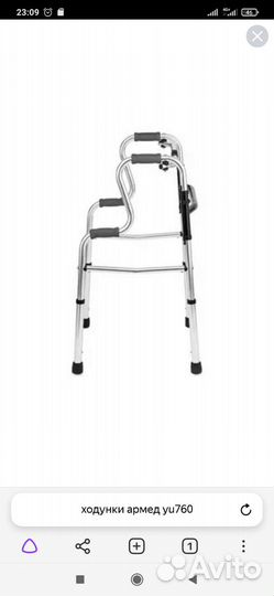 Ходунки шагающие