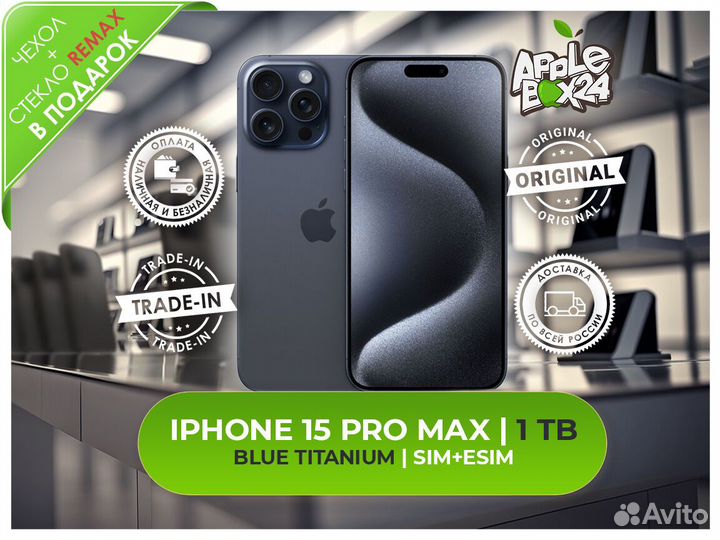 iPhone 15 Pro Max, 1 ТБ